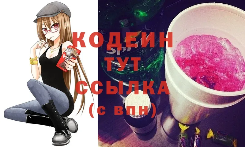 дарк нет как зайти  Ужур  Кодеиновый сироп Lean Purple Drank 